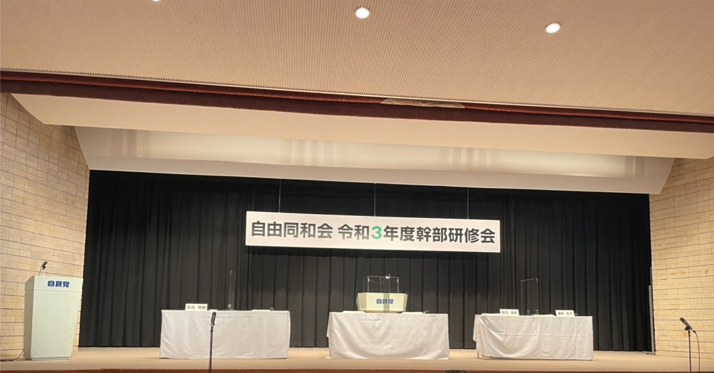 令和3年度幹部研修会