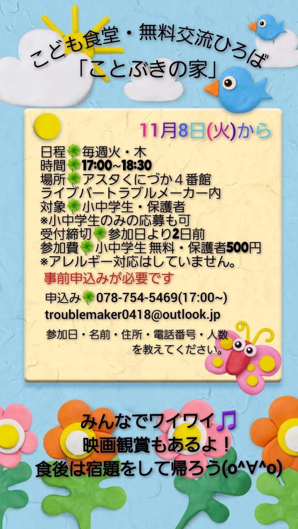 こども食堂・無料交流ひろば「ことぶきの家」