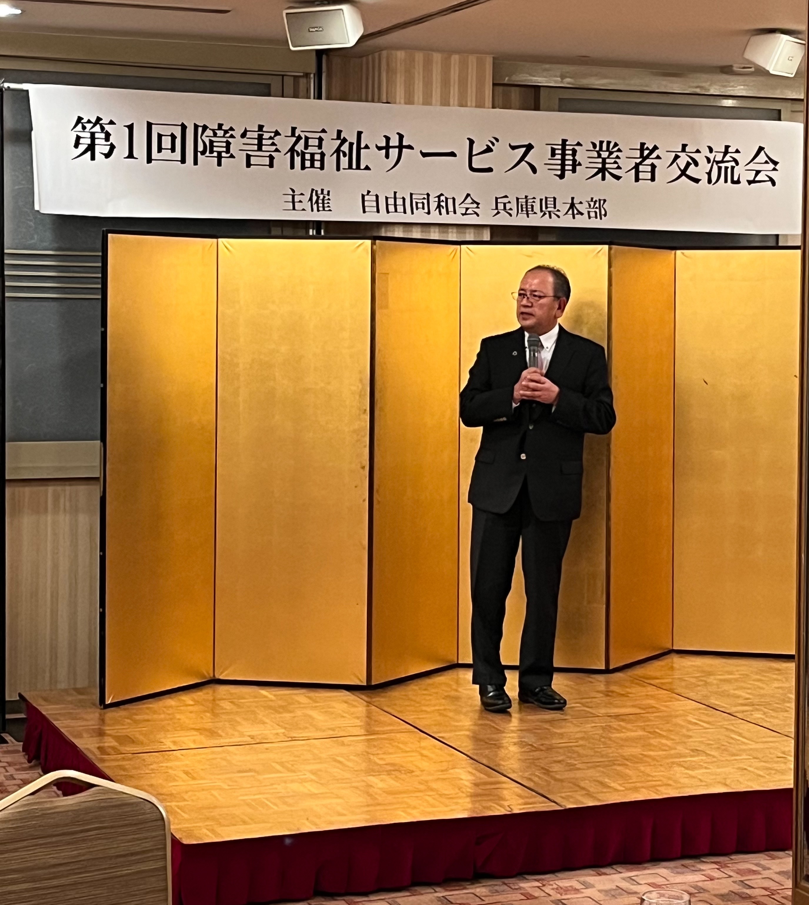 第1回障害福祉サービス・事業者交流会