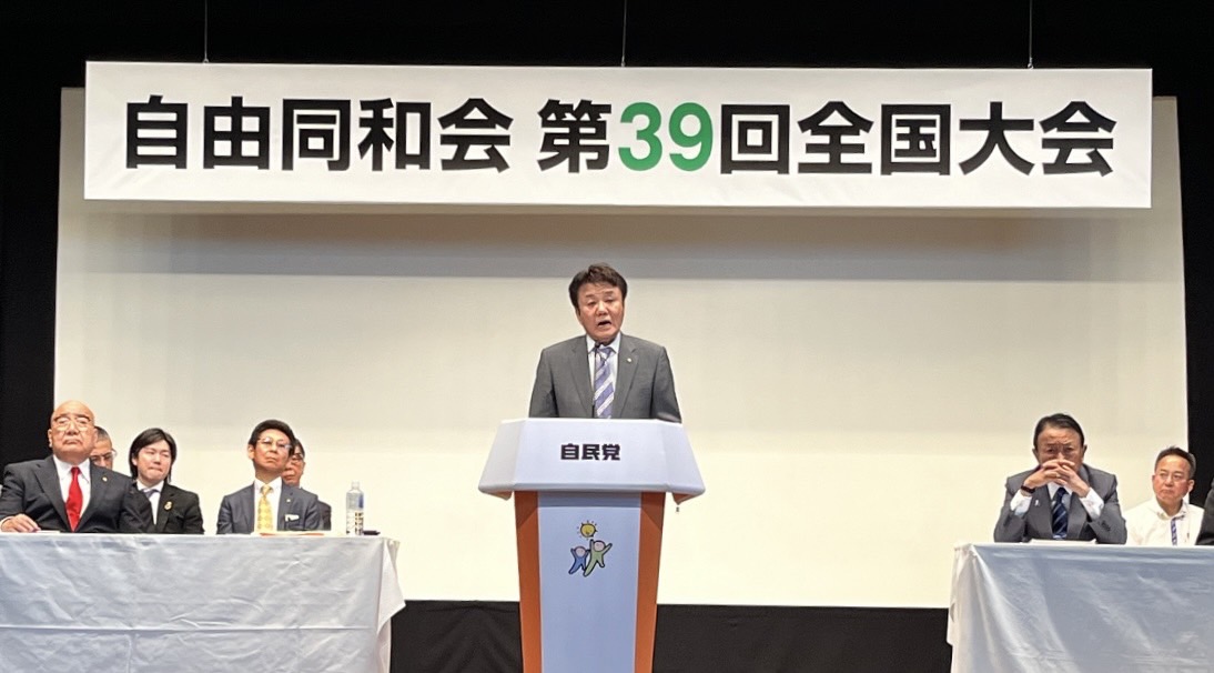 自由民主党本部8階大ホールにて、「第39回全国大会」が開催されました。