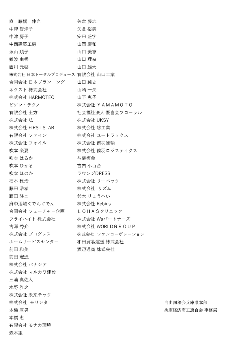 能登半島地震義援金名簿2